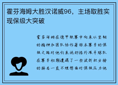 霍芬海姆大胜汉诺威96，主场取胜实现保级大突破