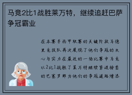 马竞2比1战胜莱万特，继续追赶巴萨争冠霸业